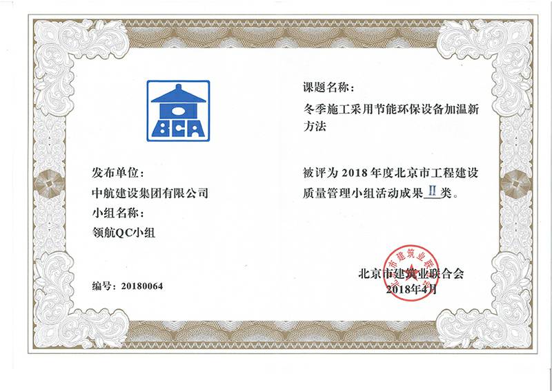 爱游戏ayx·网站页面登陆入口-爱游戏online(中国)多个课题被评为2018年度北京市工程工程建设Ⅰ、Ⅱ类成果